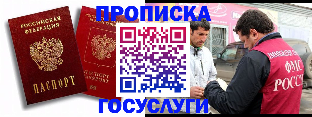 прописка для военкомата в Алтае