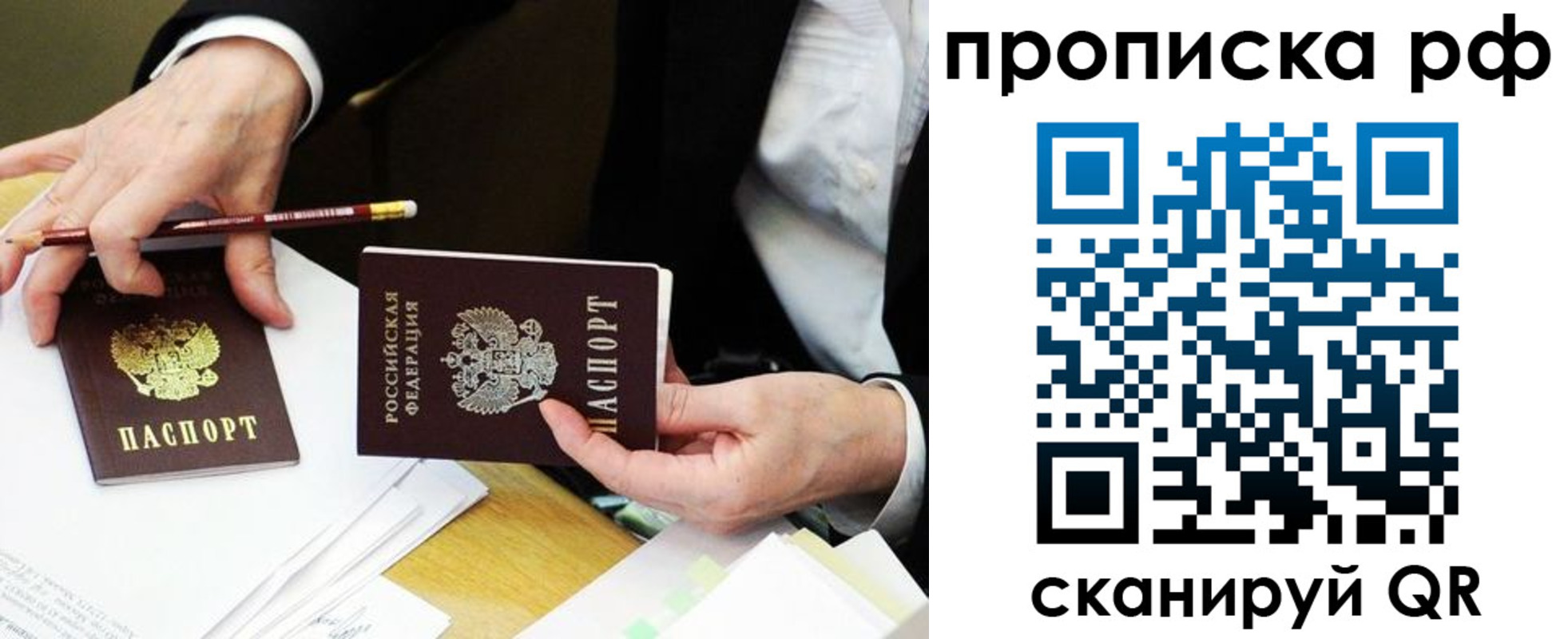 прописка от собственника в Алтае