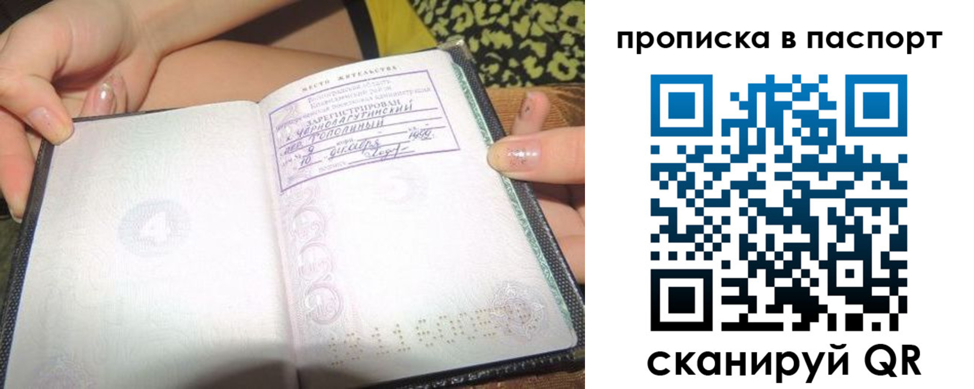 прописка в квартире в Алтае