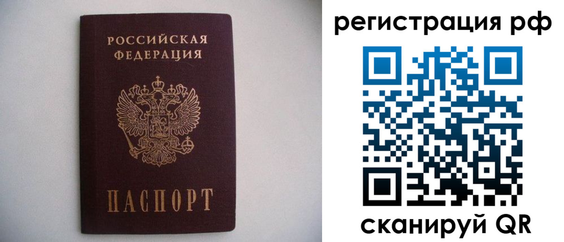 прописка в квартире в Алтае