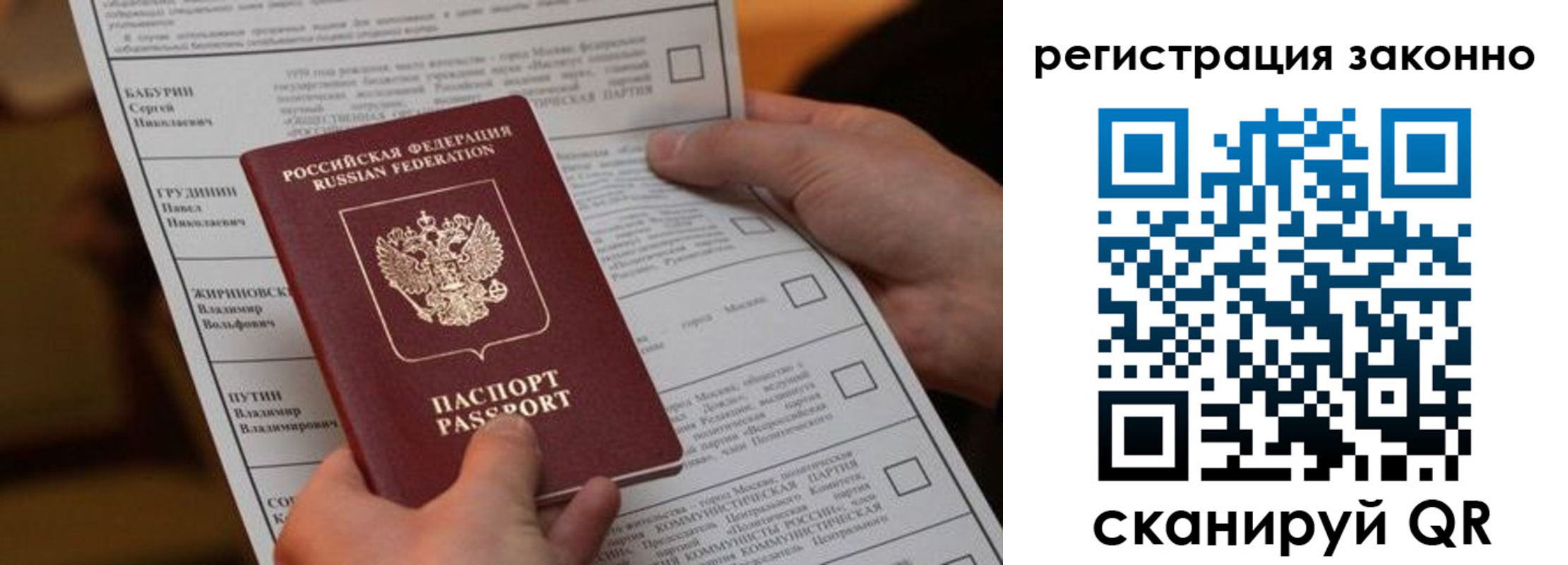 прописка паспорт в Алтае