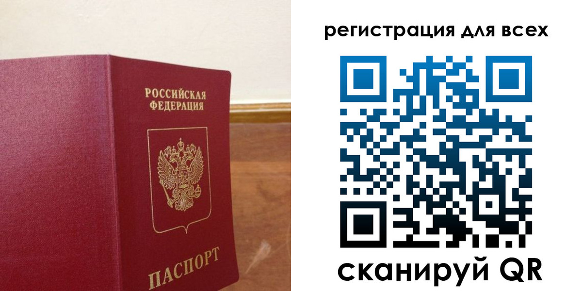 прописка в Алтае