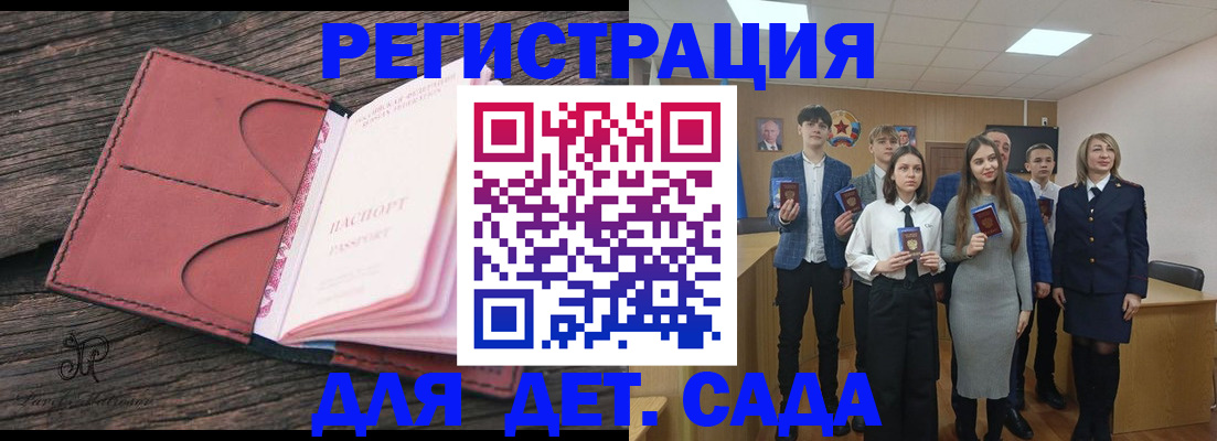прописка 2025 в Алтае