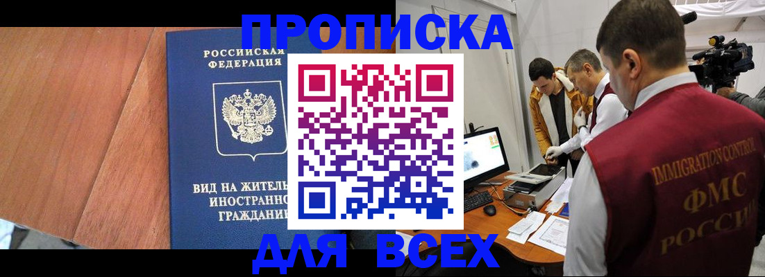 временная регистрация недорого в Алтае