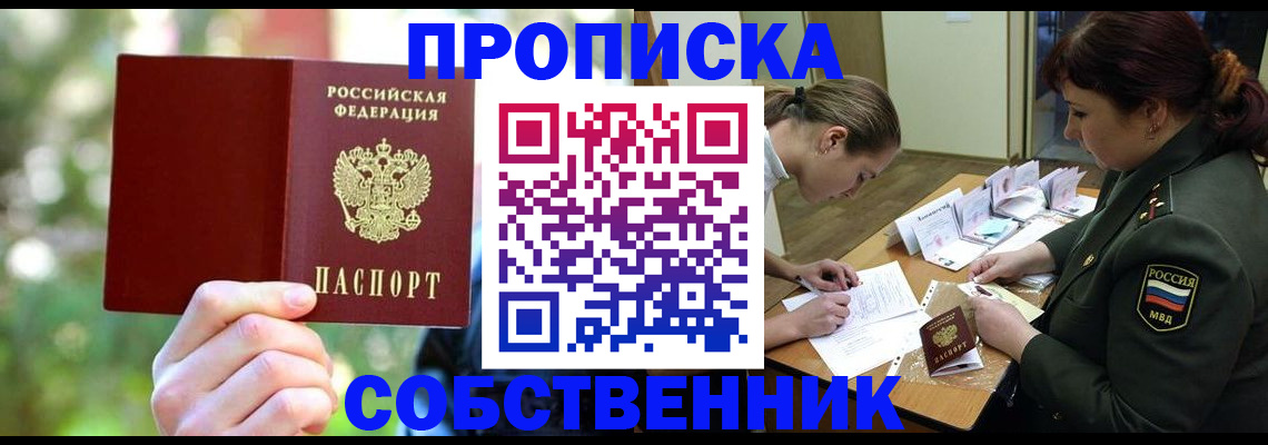пропишу в квартире в Алтае