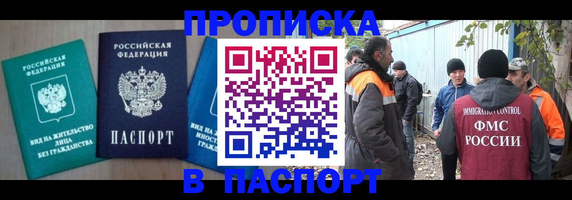 временная регистрация в Алтае