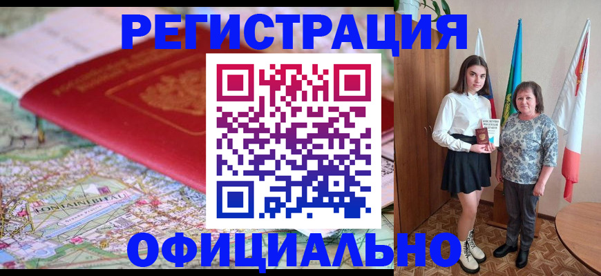 временная регистрация гарантия в Алтае