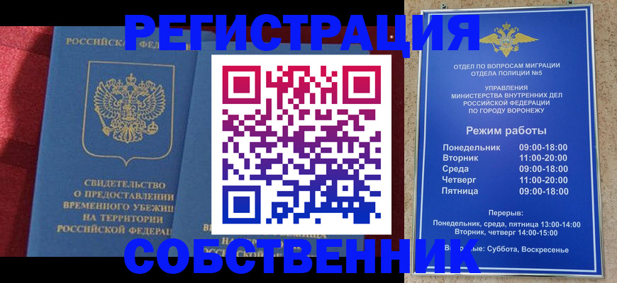 прописка штамп в Алтае