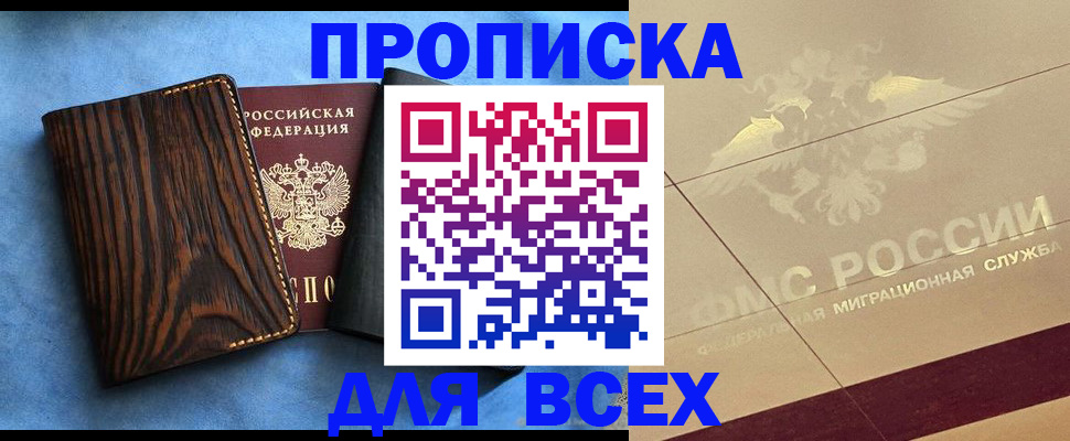 пропишу в квартире в Алтае