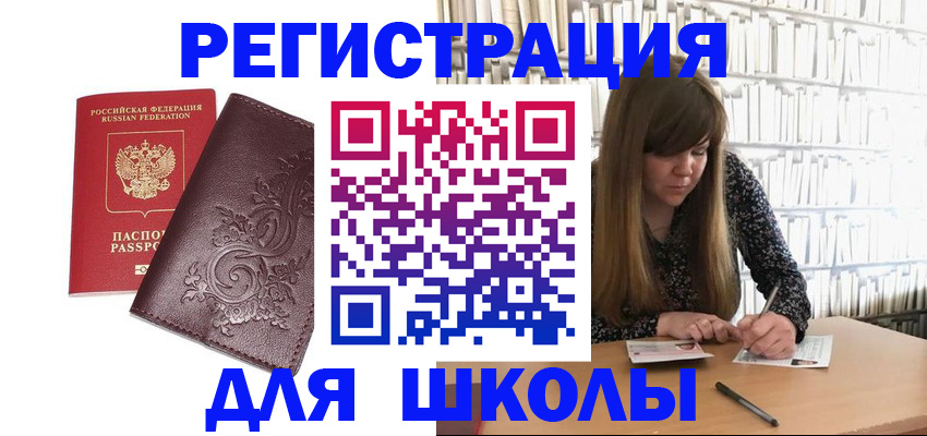 временная прописка в Алтае