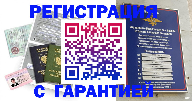 временная регистрация гарантия в Алтае